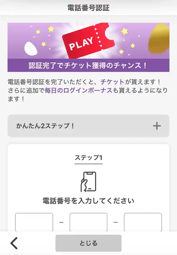 タイクレの電話番号登録画面
