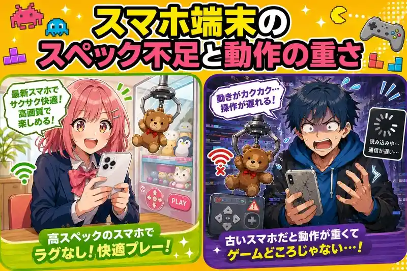 スマホ端末のスペック不足と動作の重さの解消法