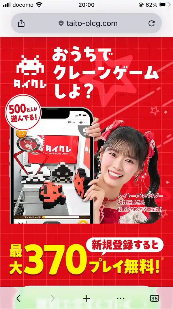 タイクレの告知広告