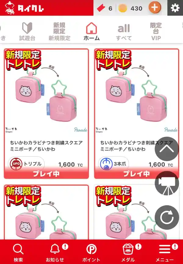タイクレの「新規限定トレトレ」台