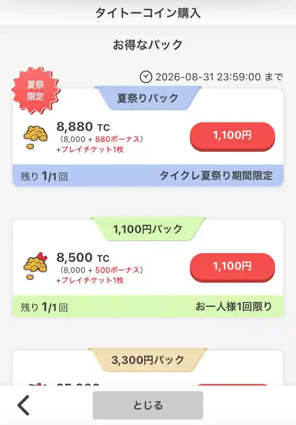 期間限定の増量キャンペーンの例