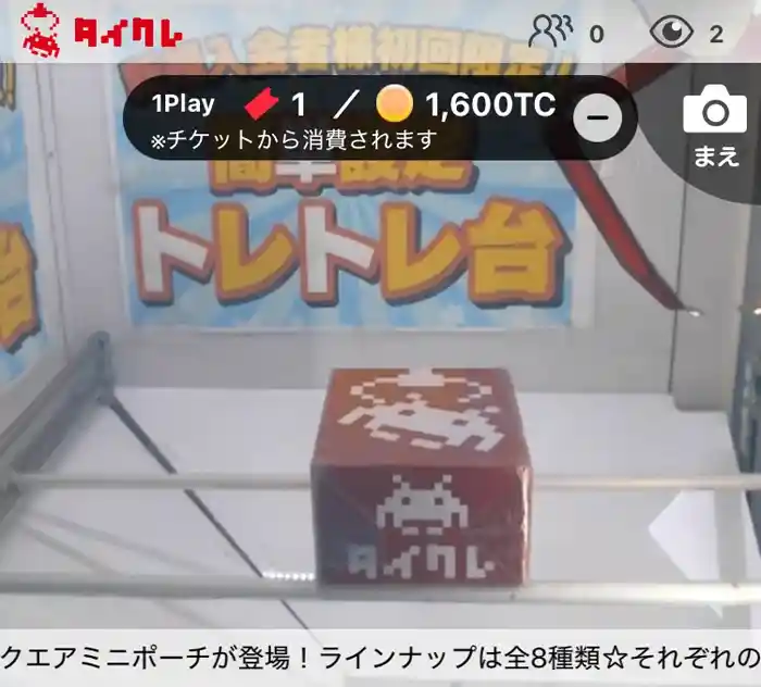 タイクレ「新規限定トレトレ」橋渡し（大箱）