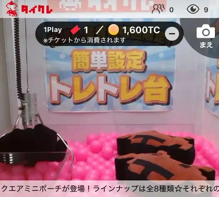 タイクレ「新規限定トレトレ」ぬいぐるみ2